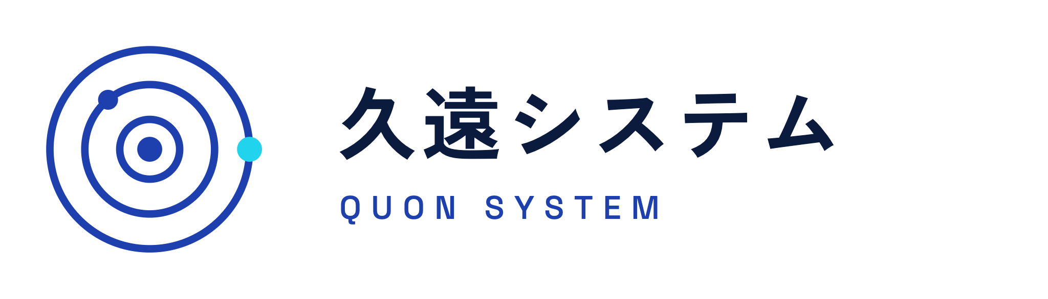 久遠システム